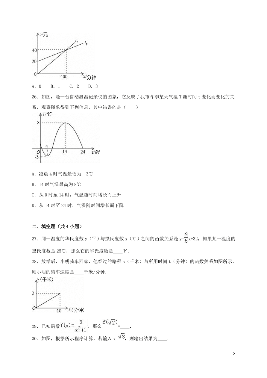 八年级数学上册第四章一次函数单元综合测试卷1（北师大版）