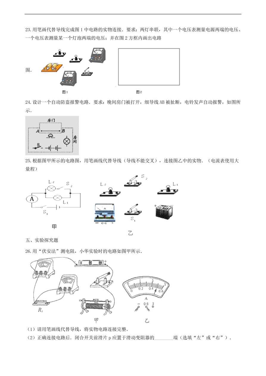 教科版九年级物理上册3.3《电路的连接》同步练习卷及答案