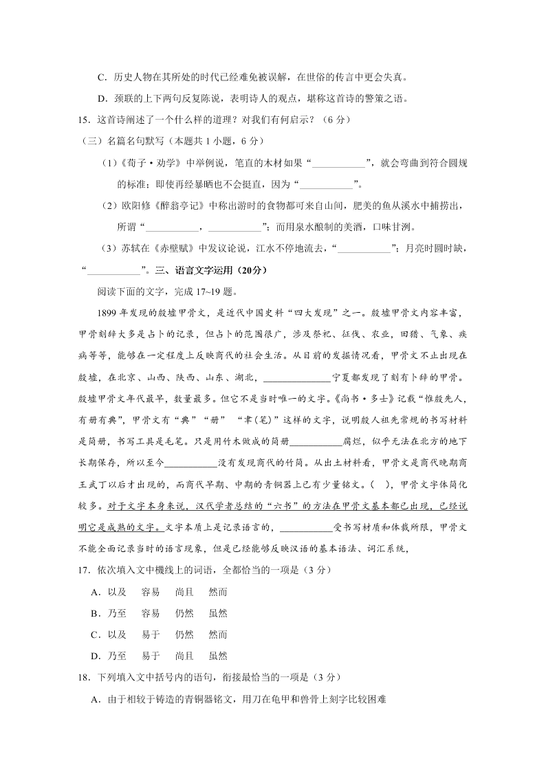 2020年高考真题-语文（全国卷II）（附答案）