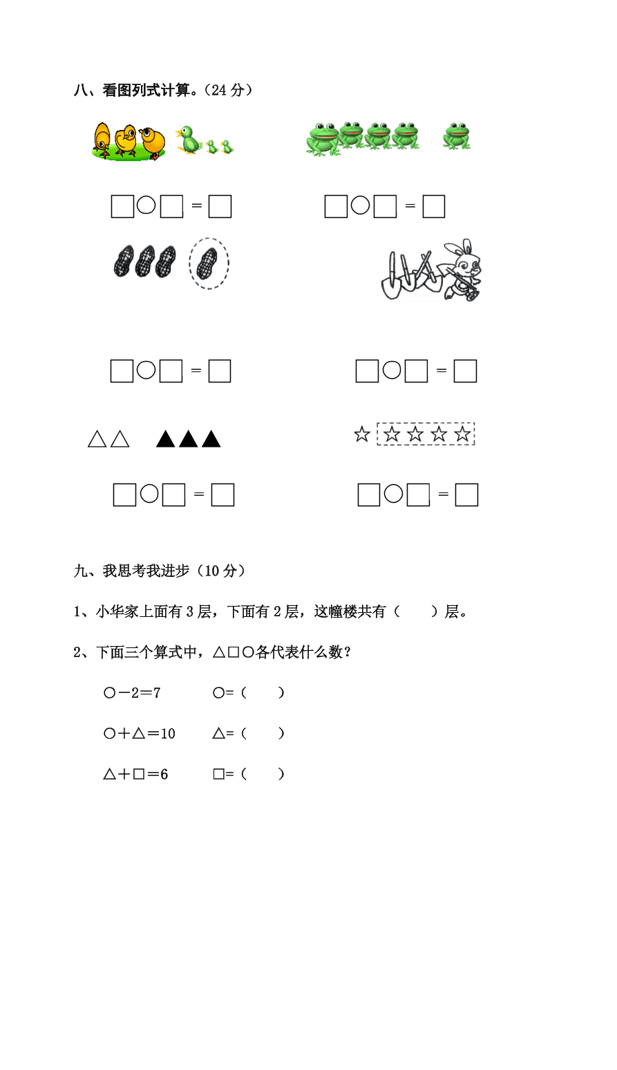 新人教版小学一年级数学上册期中试卷