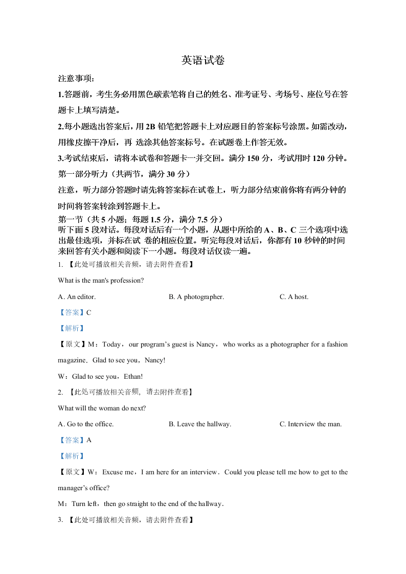 云南师范大学附属中学2021届高三英语高考适应性月考试卷（一）（Word版附解析）