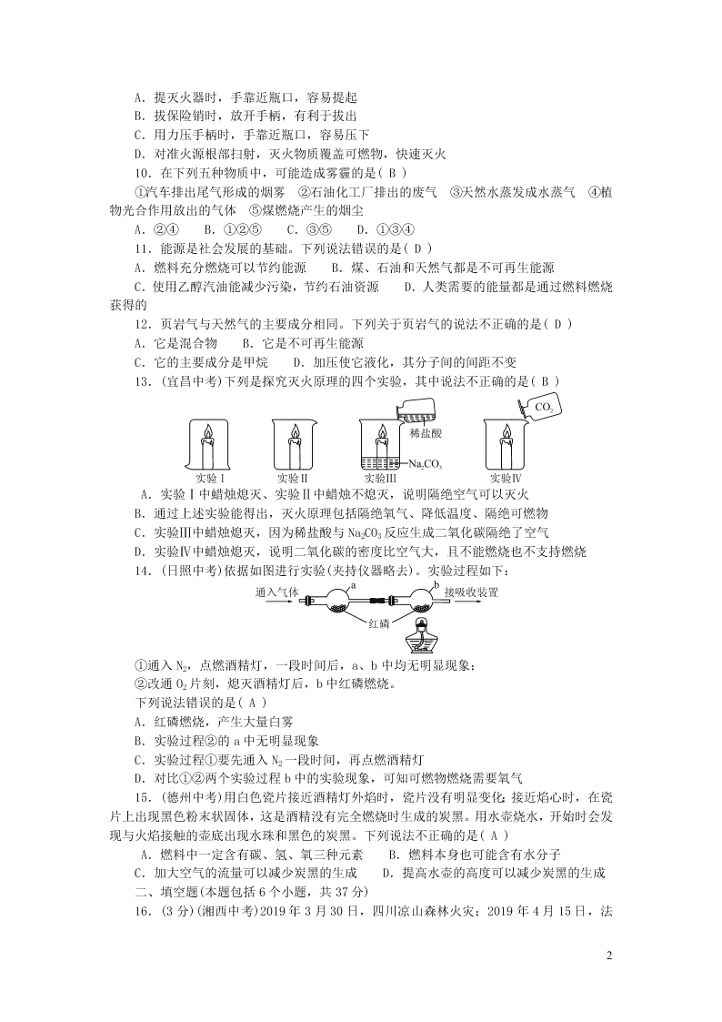 九年级化学上册第七单元燃料及其利用单元综合检测题（附答案新人教版）