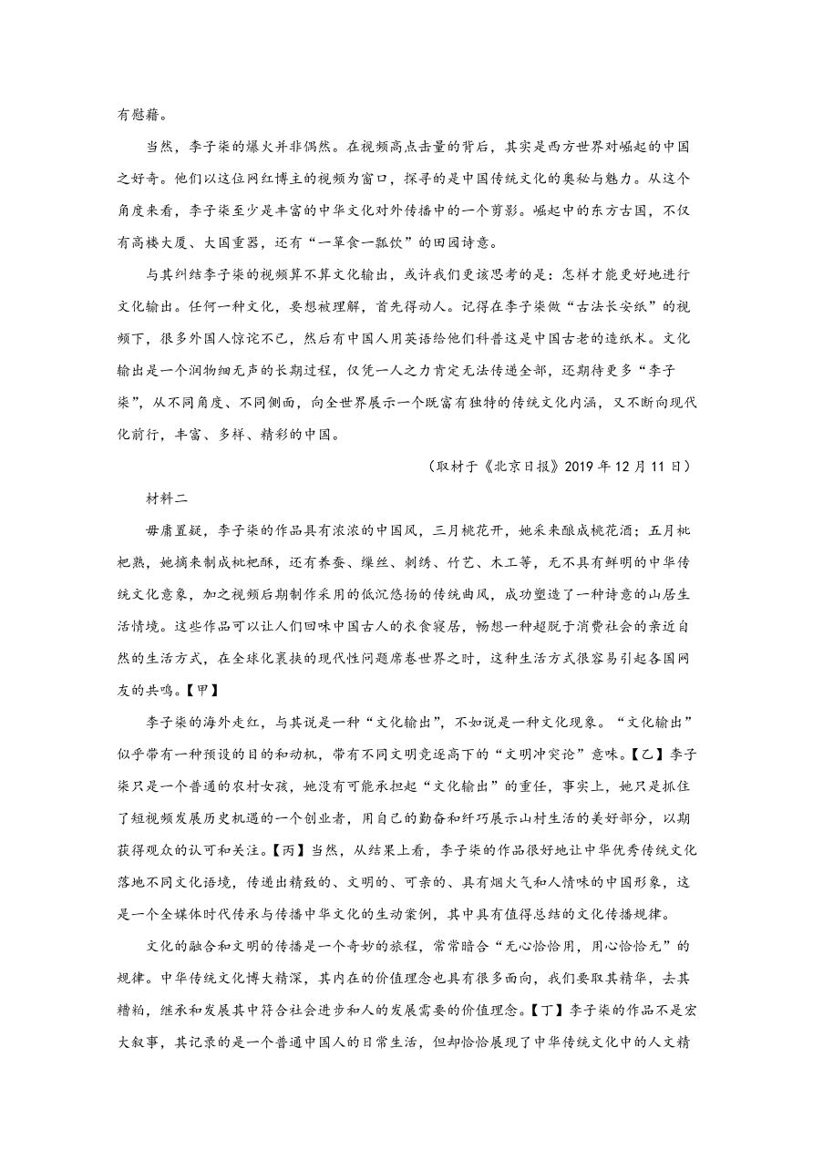 山东师范大学附属中学2020-2021高一语文10月月考试题（Word版附解析）