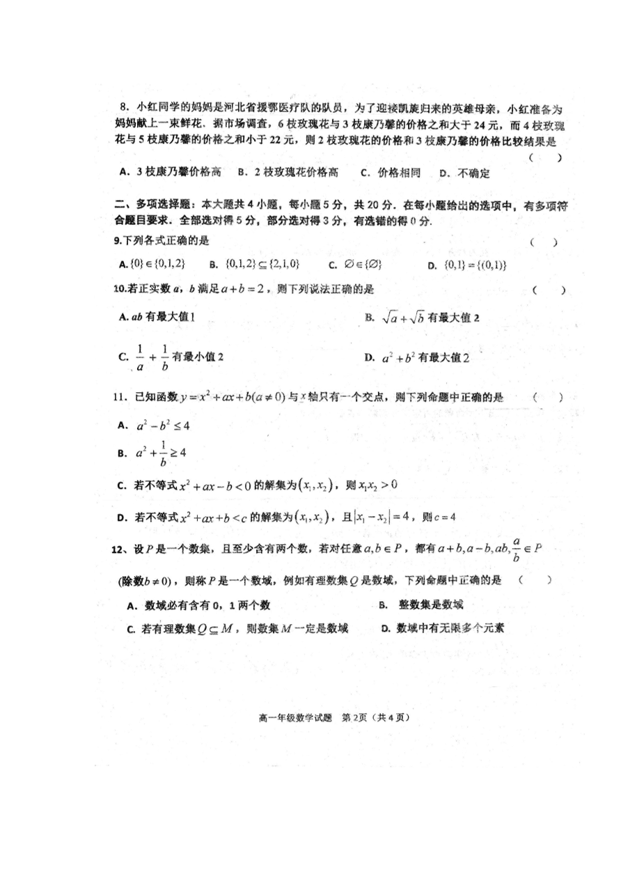 河北省邢台市第一中学2020_2021学年高一数学上学期第一次月考试题PDF