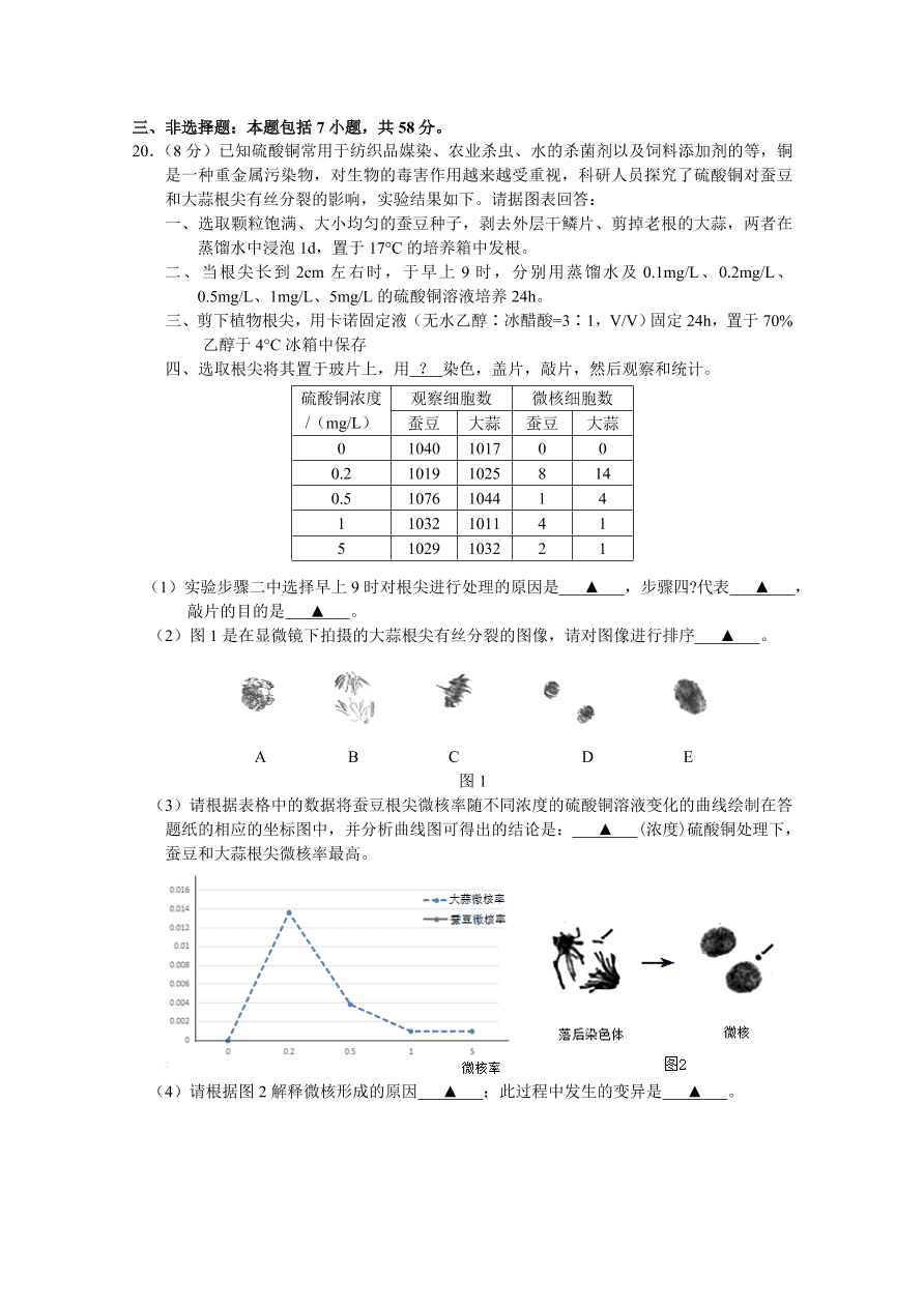 江苏省南通市2021届高三生物上学期期中试题（Word版附答案）