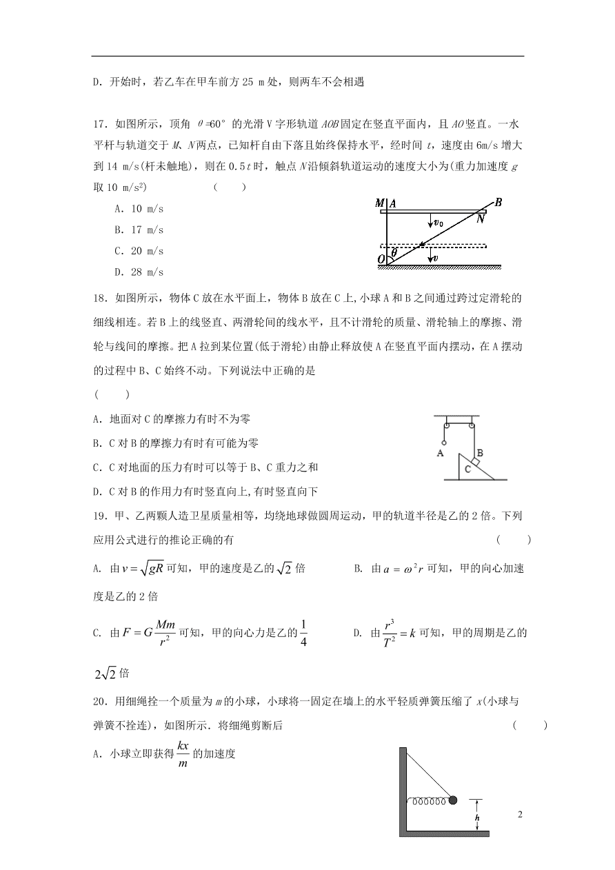 广西桂林市第十八中学2021届高三物理上学期第二次月考试题