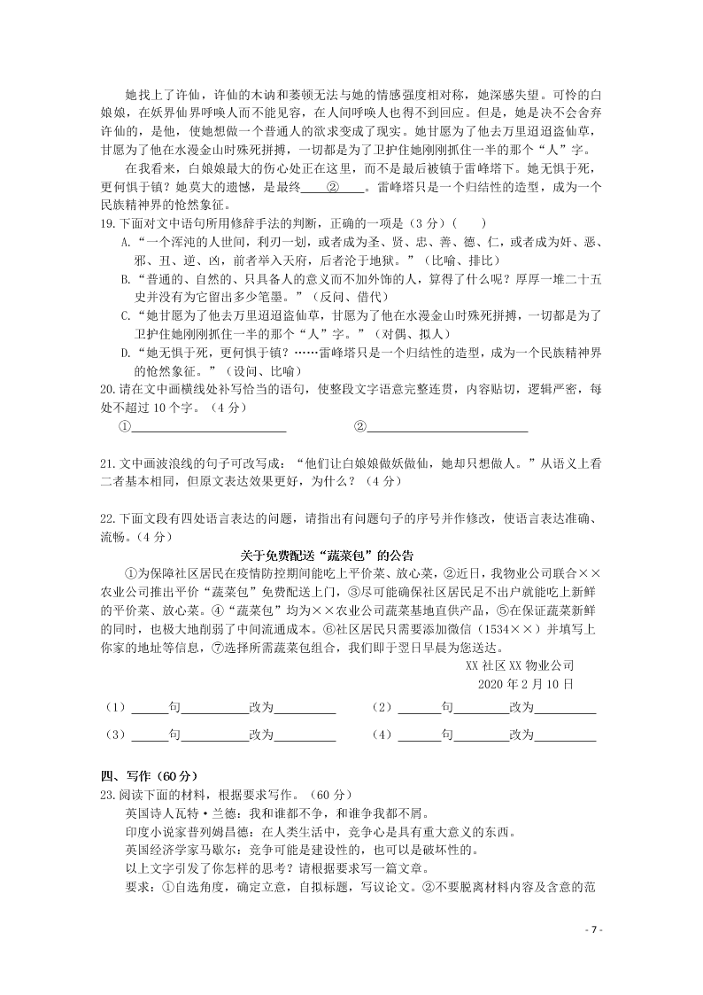 湖北省宜昌市葛洲坝中学2021届高三语文9月月考试题（含答案）