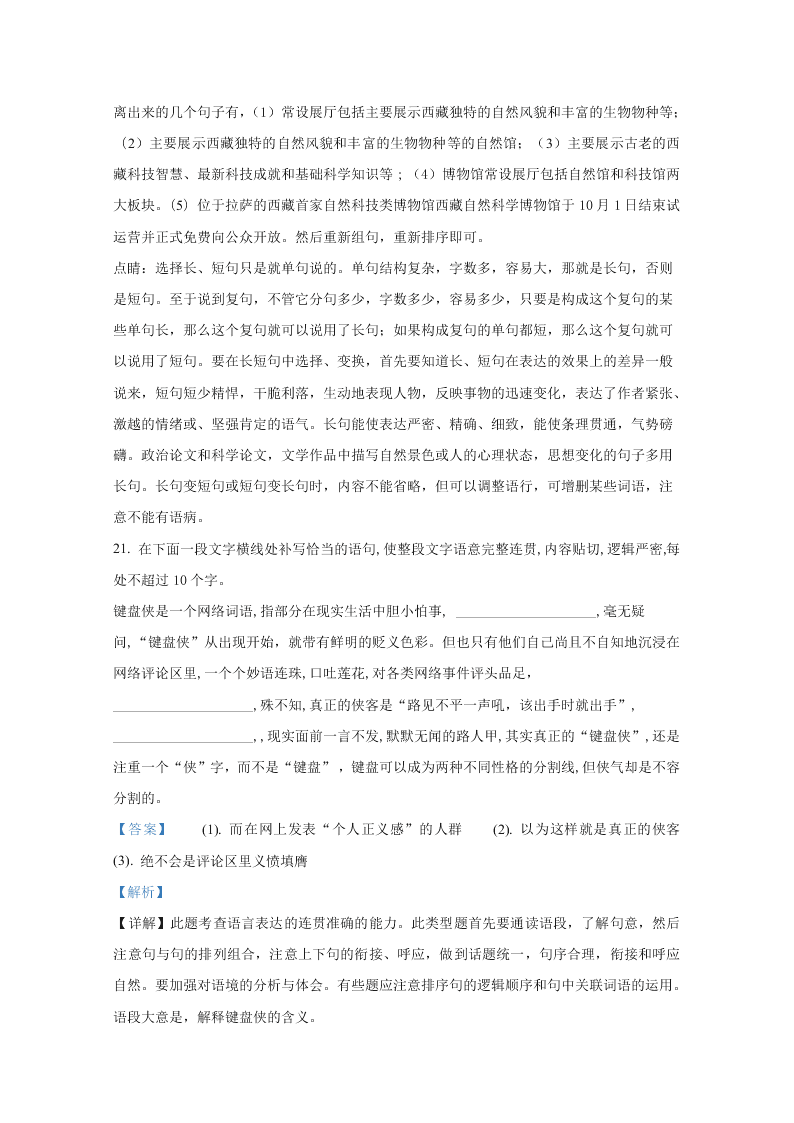 新高考2020-2021高二语文上学期第一次月考试题（A卷）（Word版附解析）