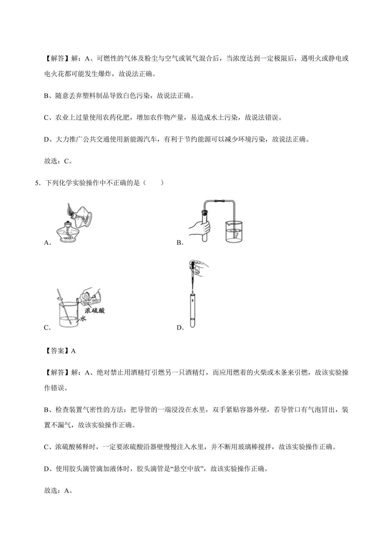 2020-2021年新高一开学考化学试卷含解析（三）