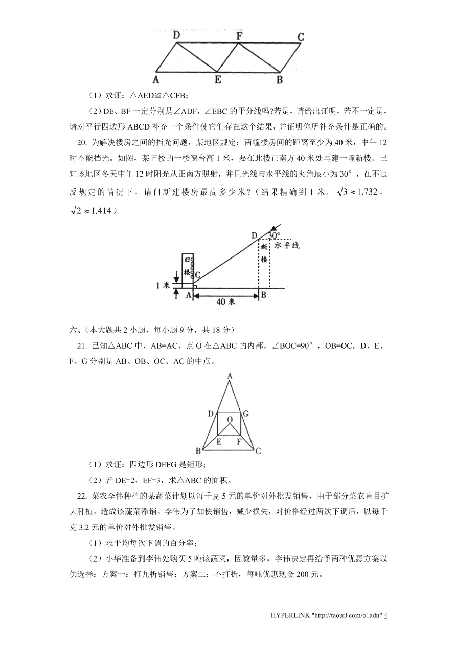 北师大版数学九年级上册期末检测试题4（附答案）