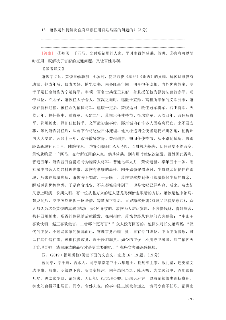 2021新高考语文一轮复习专题提升练8文言文阅读文官类（含解析）