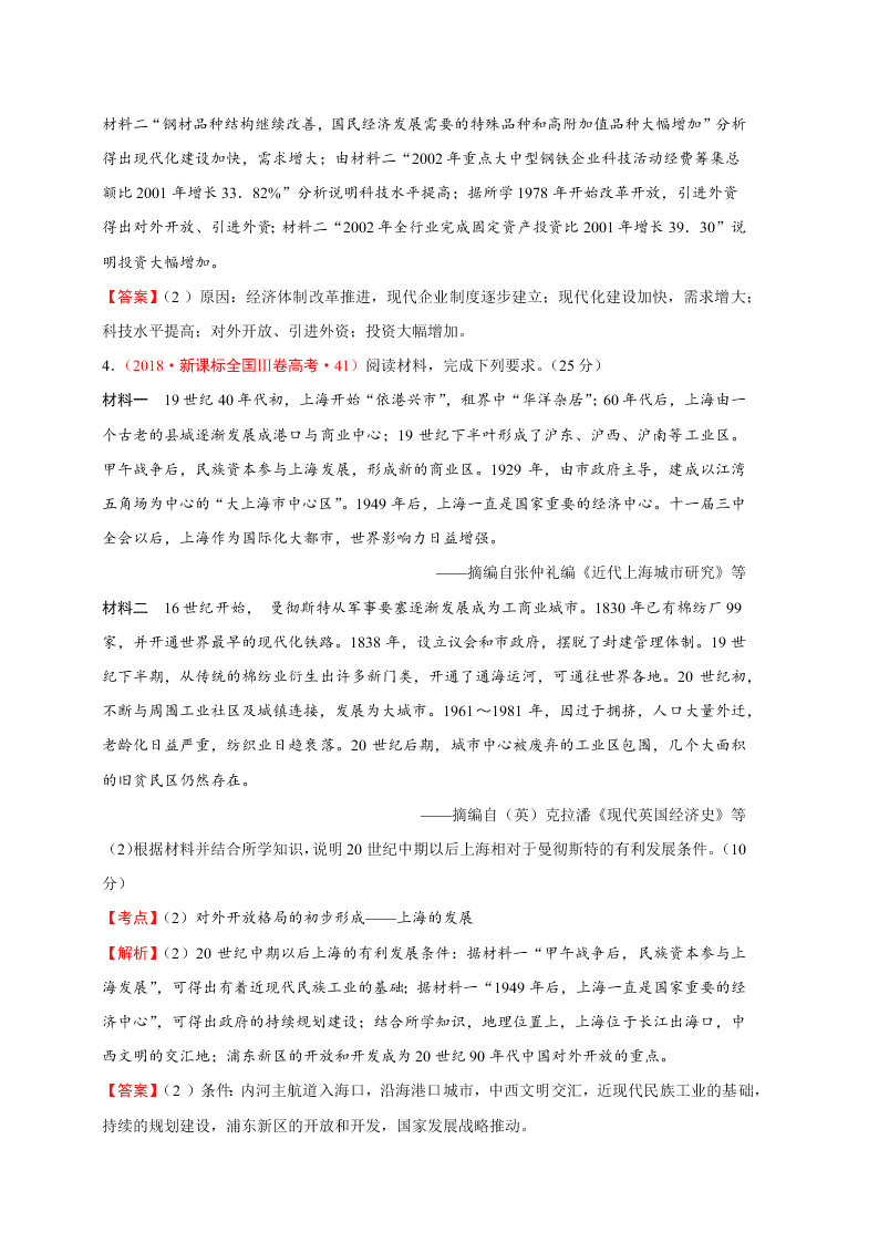 2020-2021年高考历史一轮单元复习真题训练 第九单元 中国特色社会主义建设的道路