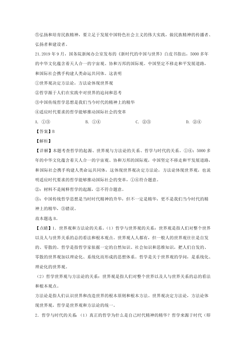 四川省广安市2019-2020高二政治上学期期末试题（Word版附解析）