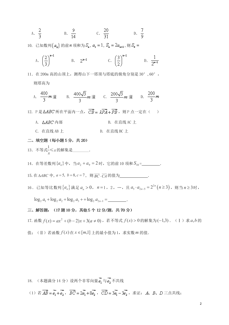 四川省自贡市田家炳中学2020-2021学年高二数学上学期9月月考试题（含答案）