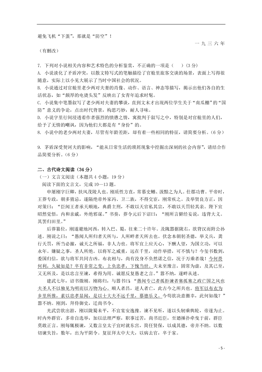 江西省赣县第三中学2020-2021学年高二语文上学期期中适应性考试试题（含答案）