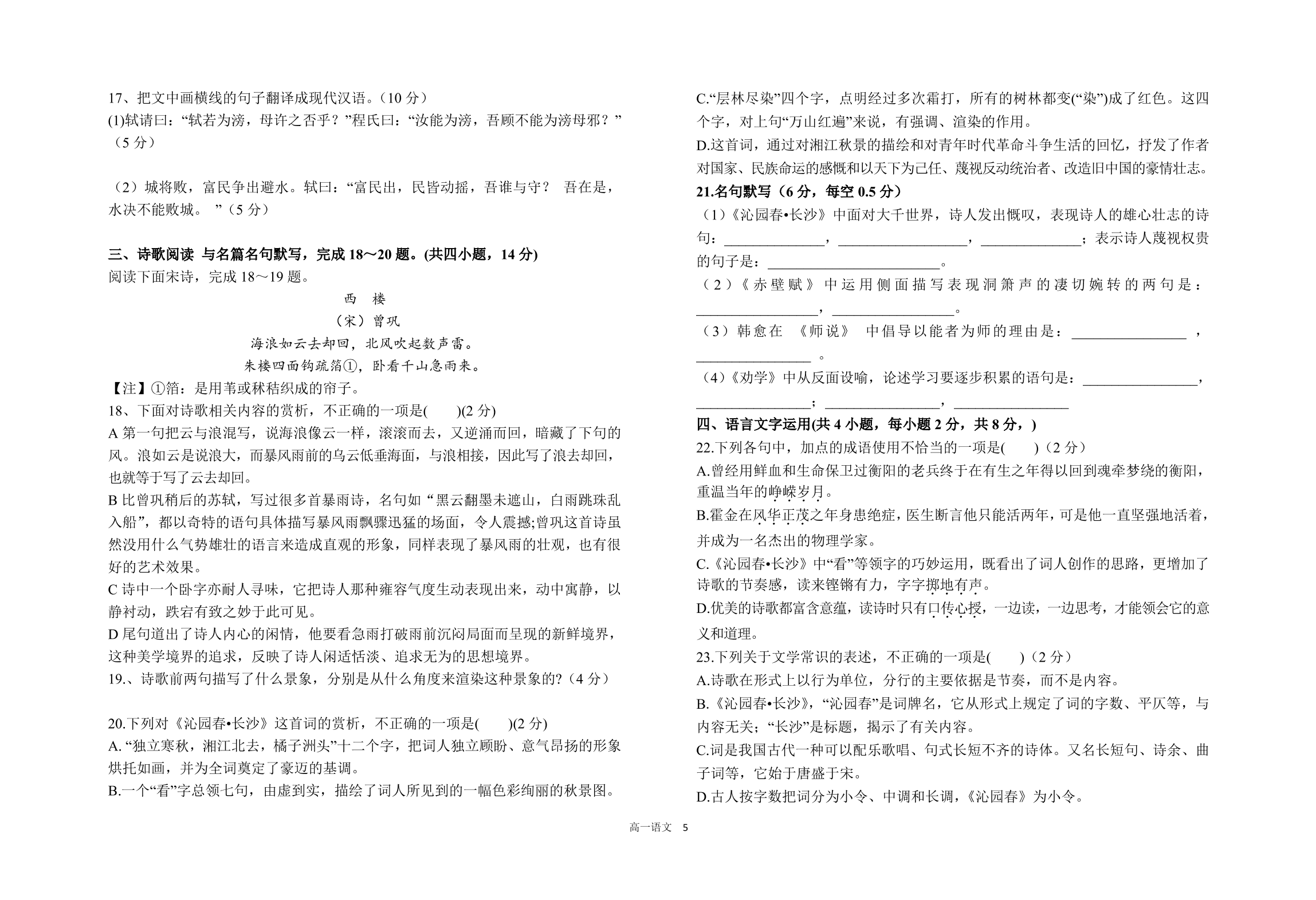 山西省运城市临猗中学2019-2020学年高一上学期第一次月考语文试题（PDF版）   