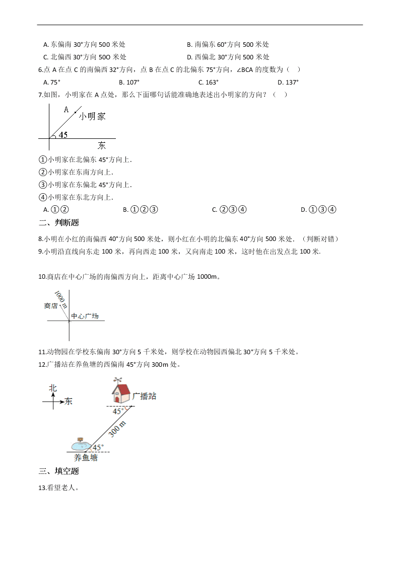 人教版六年级上册数学第二单元测试卷（含答案）