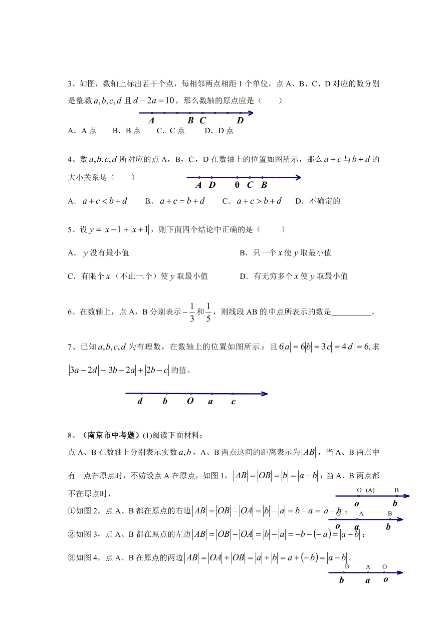 七年级数学上册第一章有理数1数形结合谈数轴提高题