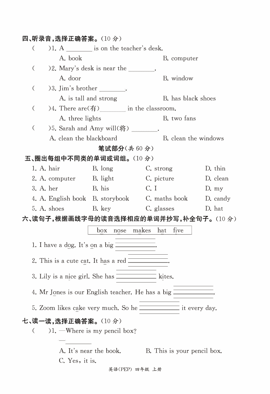 人教PEP版2020年小学四年级英语上学期期中试卷及答案四