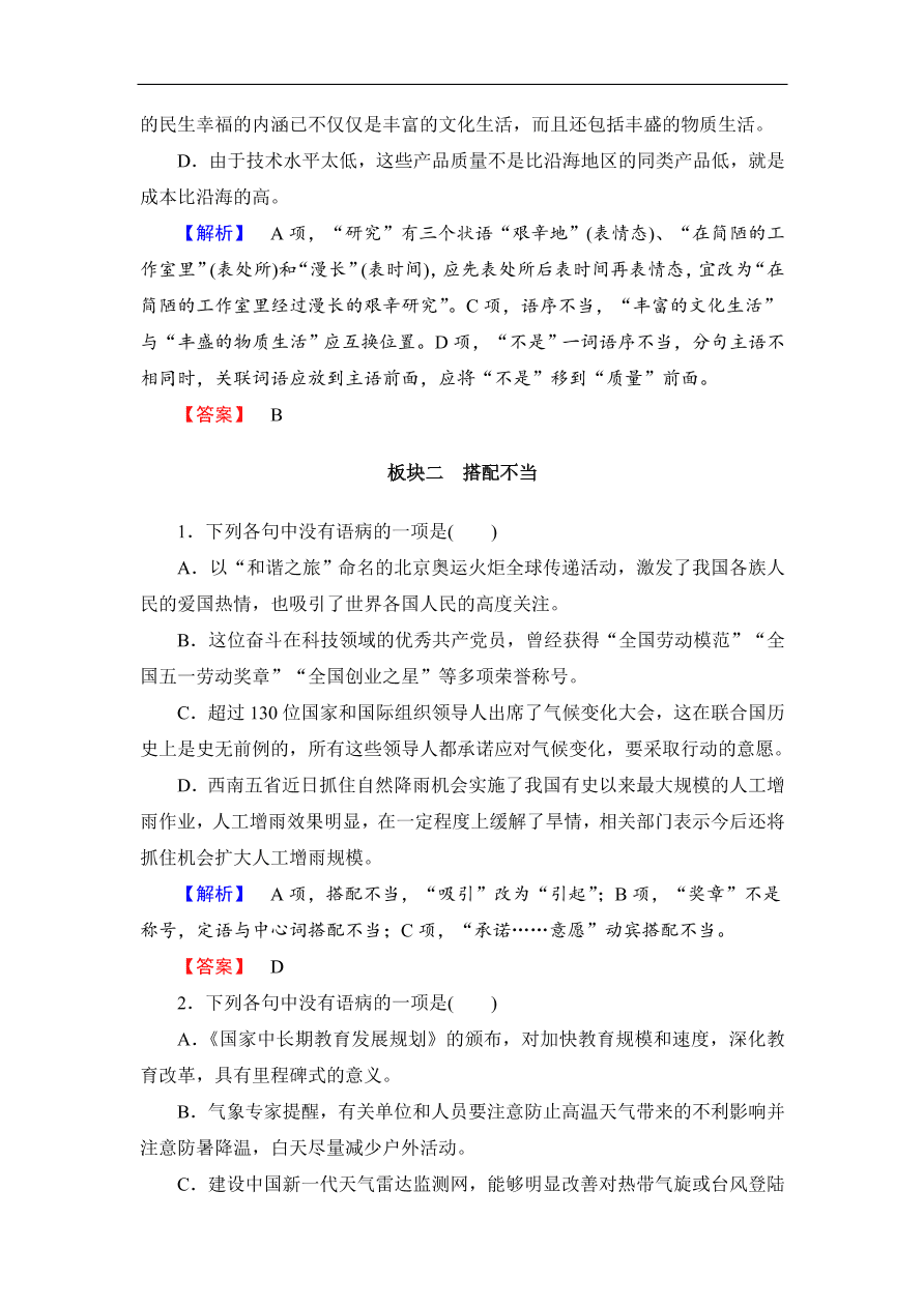 鲁人版高二语文选修《语言的运用》第三单元复习及答案第二课时