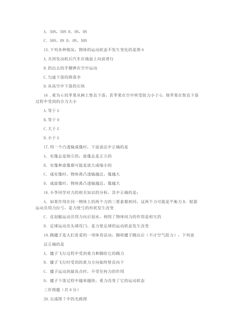 2020学年辽宁省锦州市实验学校八年级物理下学期第一次月考试题