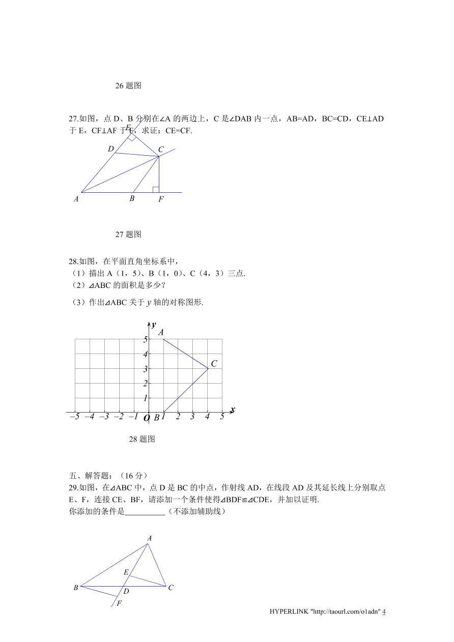 北师大版吉林省镇赉县八年级数学上册期中测试卷及答案