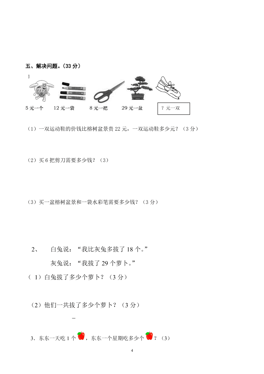 2020-2021学年度第一学期二年级数学期末检测卷1