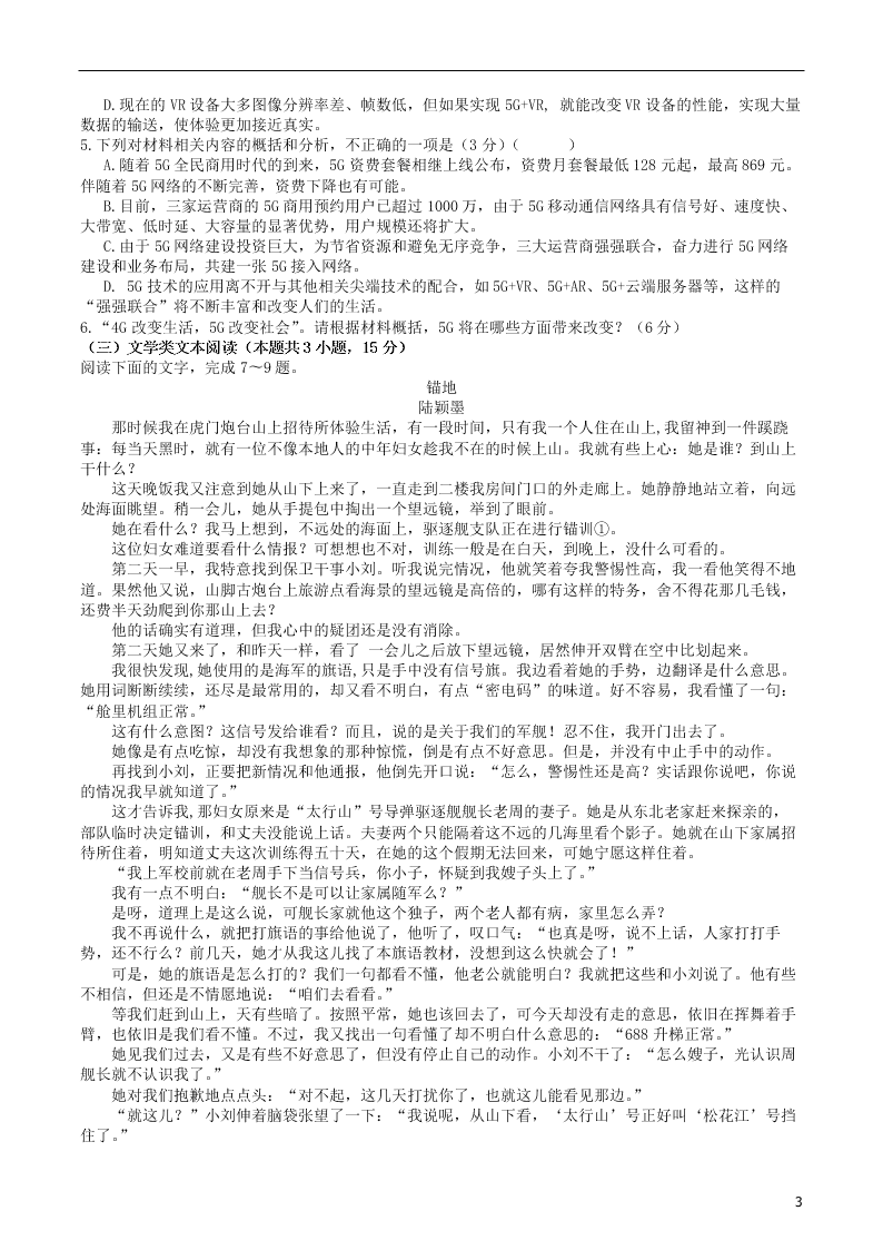 安徽省霍邱县第二中学2021届高三语文上学期9月考试试题（含答案）