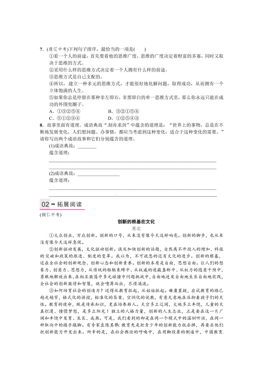 语文版九年级语文上册第三单元11大小猫洞课时练习题及答案