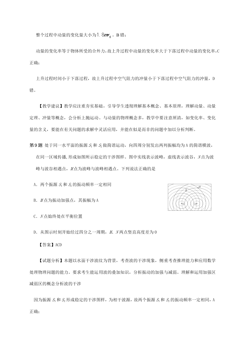 福建省南平市2019-2020高二物理下学期期末考试试题（Word版附答案）