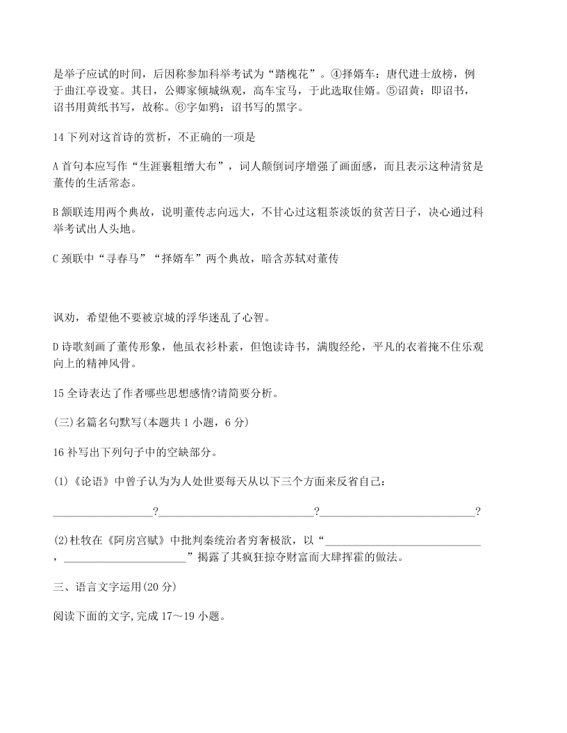 2020届广西高考语文模拟试题（无答案）