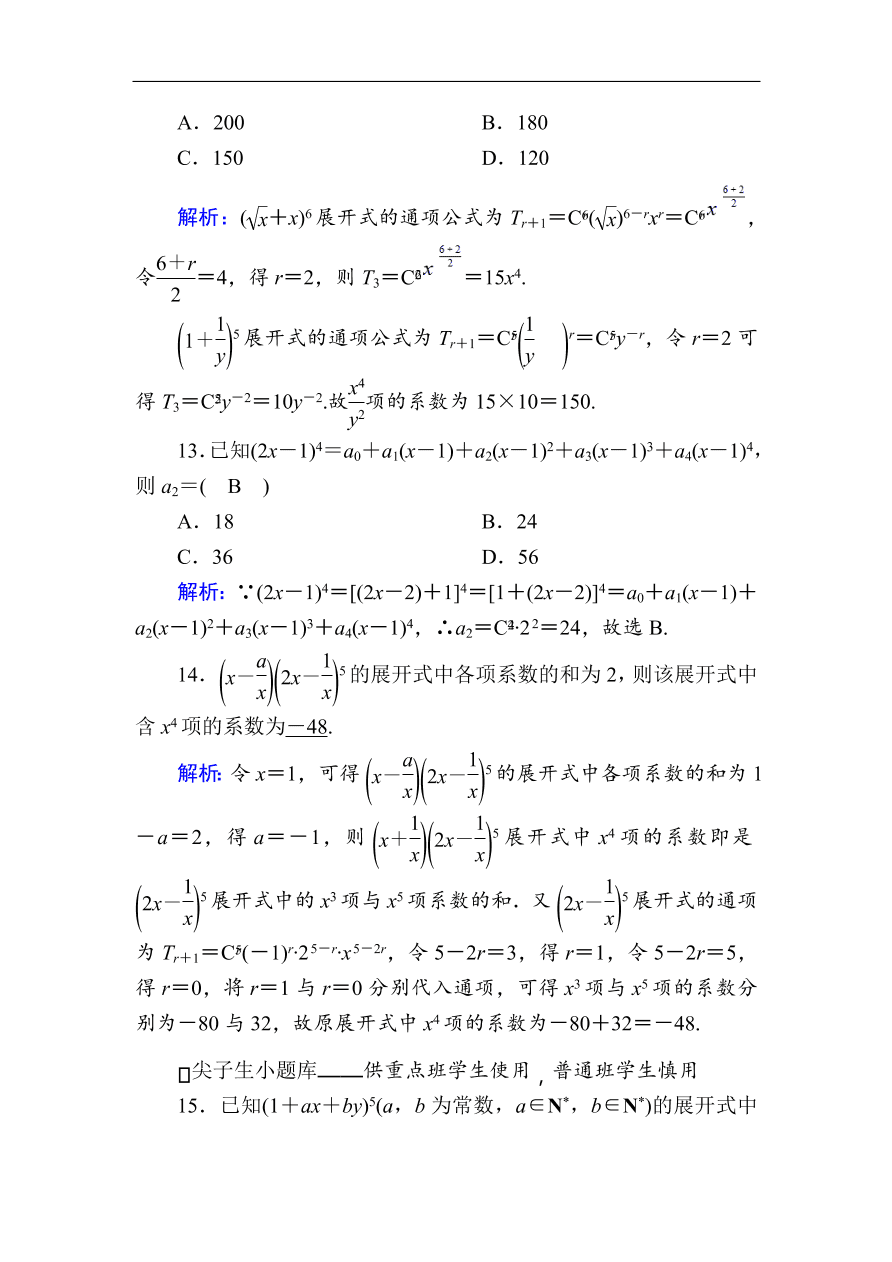 2020版高考数学人教版理科一轮复习课时作业64 二项式定理（含解析）