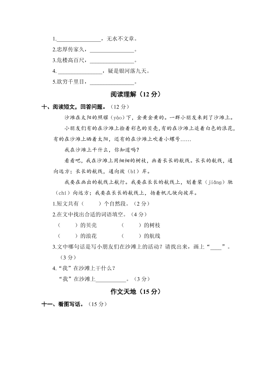 部编版小学二年级语文上册期末测试卷