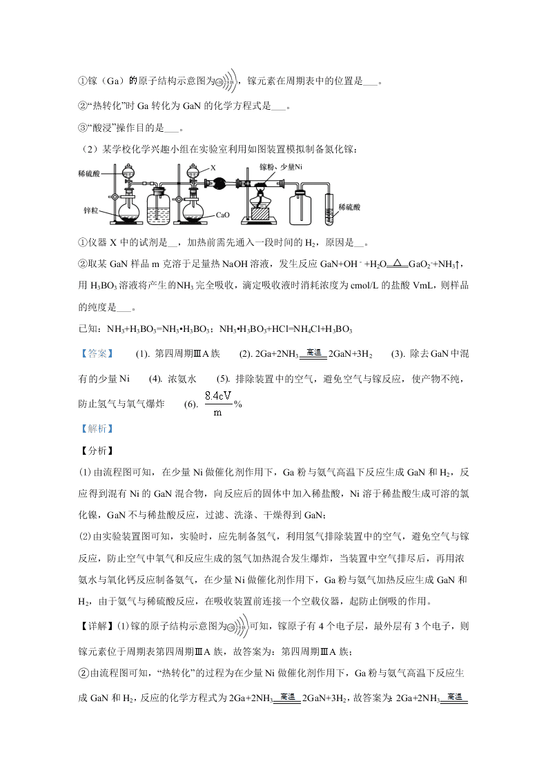 北京市密云区2020届高三化学第二次模拟试题（Word版附解析）