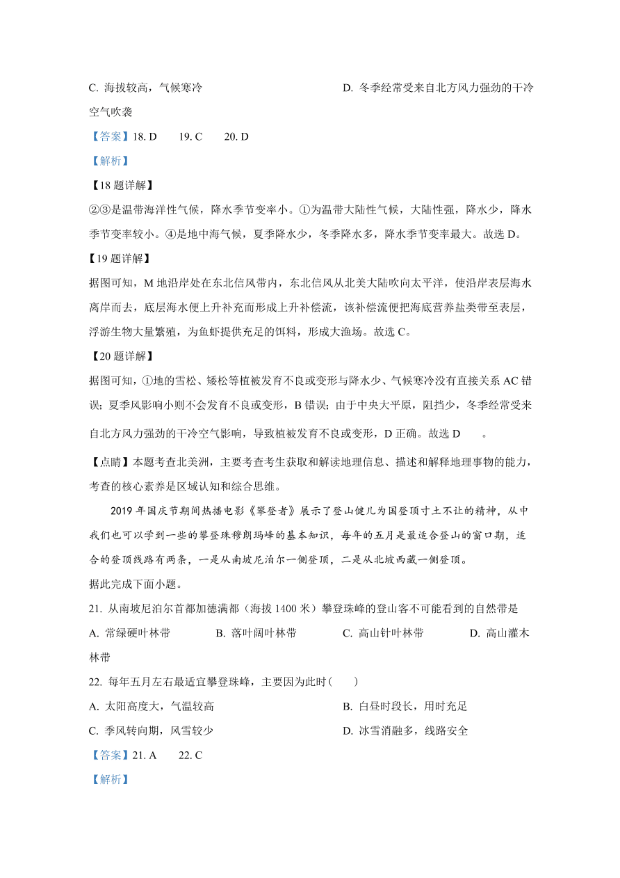 天津市八校2021届高三地理上学期期中联考试题（Word版附解析）