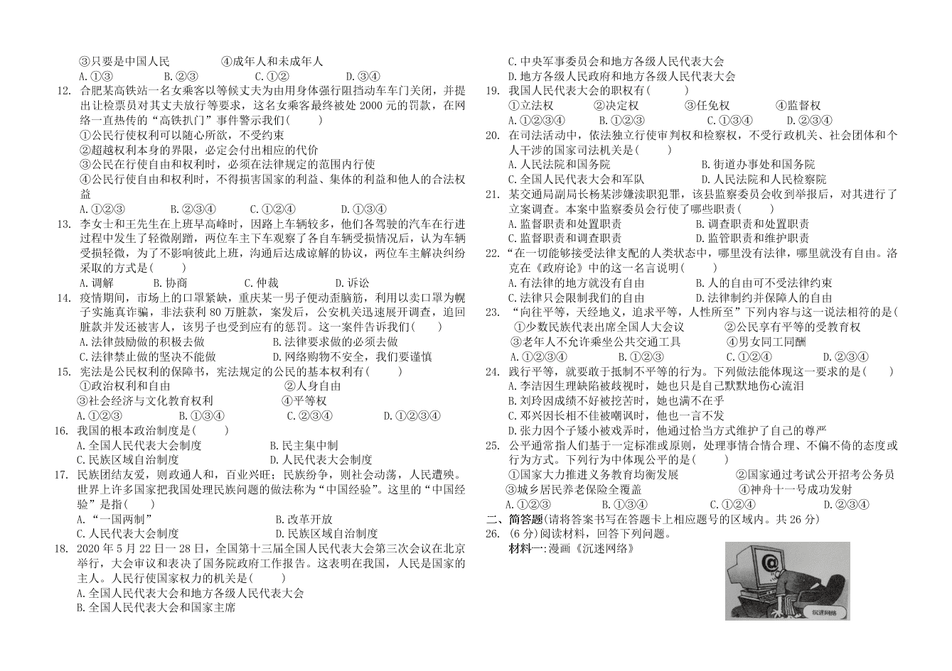 云南省文山州2019-2020-2八年级道德与法治学业水平统一测试 试题卷   