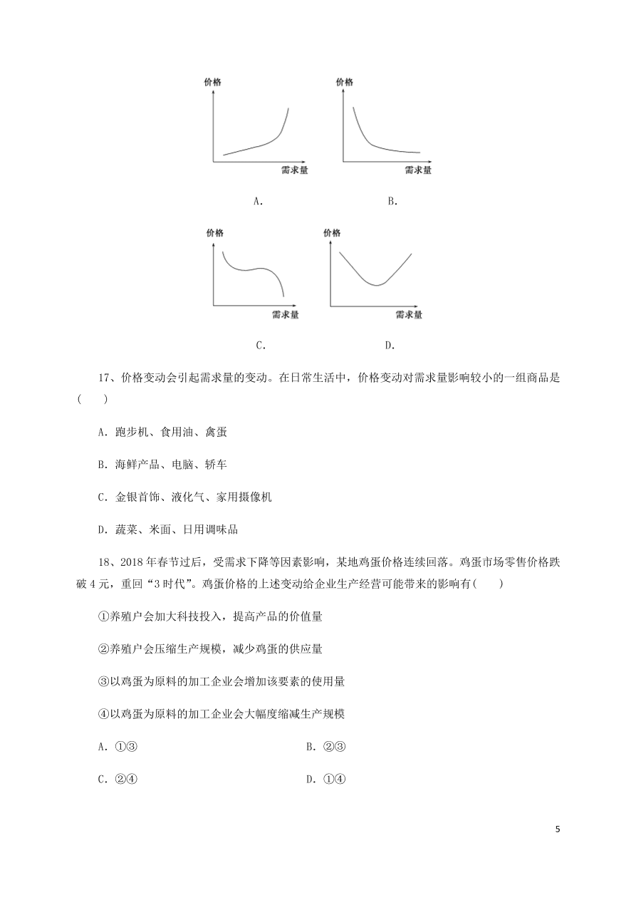 广西靖西市第二中学2020-2021学年高一政治10月月考试题