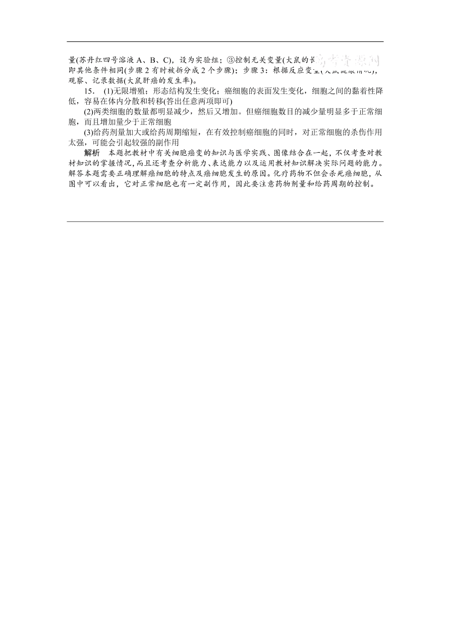 人教版高一生物上册必修1《6.3细胞的衰老和凋亡6.4细胞的癌变》同步练习及答案