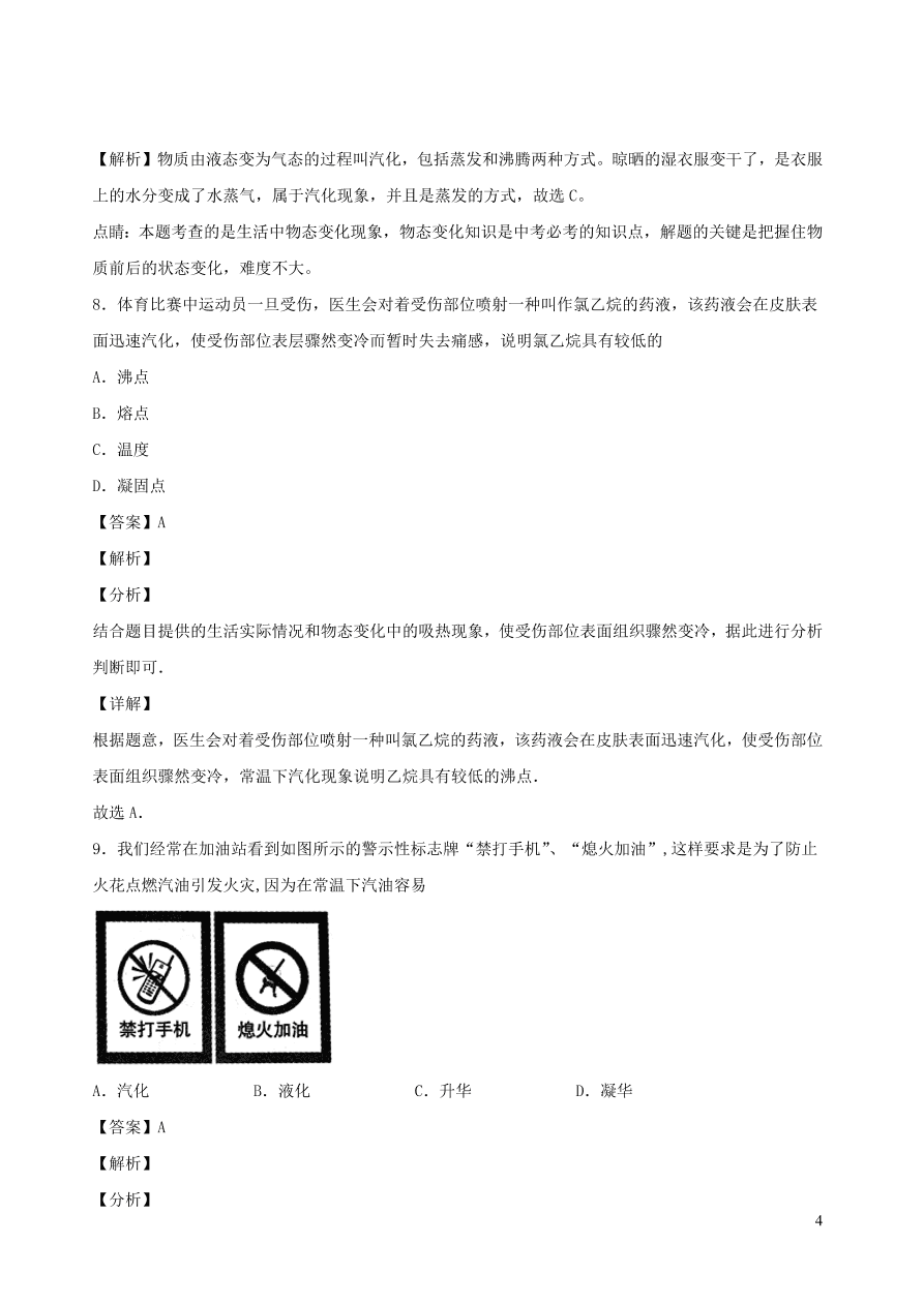 2020秋八年级物理上册5.3汽化和液化课时同步检测1（含答案）