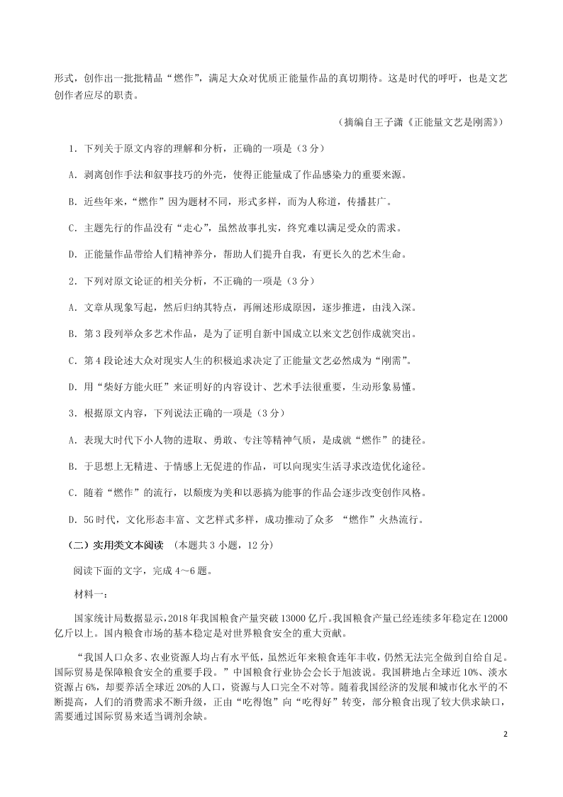 福建省永安市第三中学2021届高三语文9月月考试题（含答案）