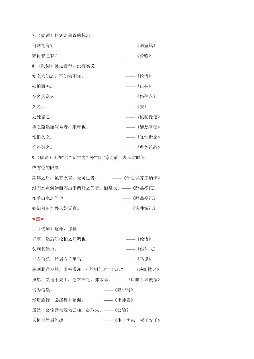 2020-2021年初三语文文言文考点及答题技巧03：虚词用法及意义