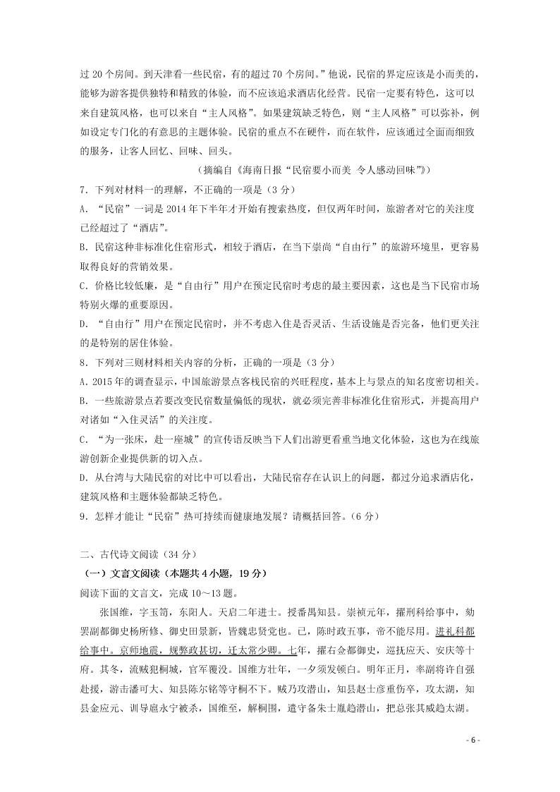 黑龙江省伊春市伊美区第二中学2020学年高二语文上学期第一次月考试题（含答案）