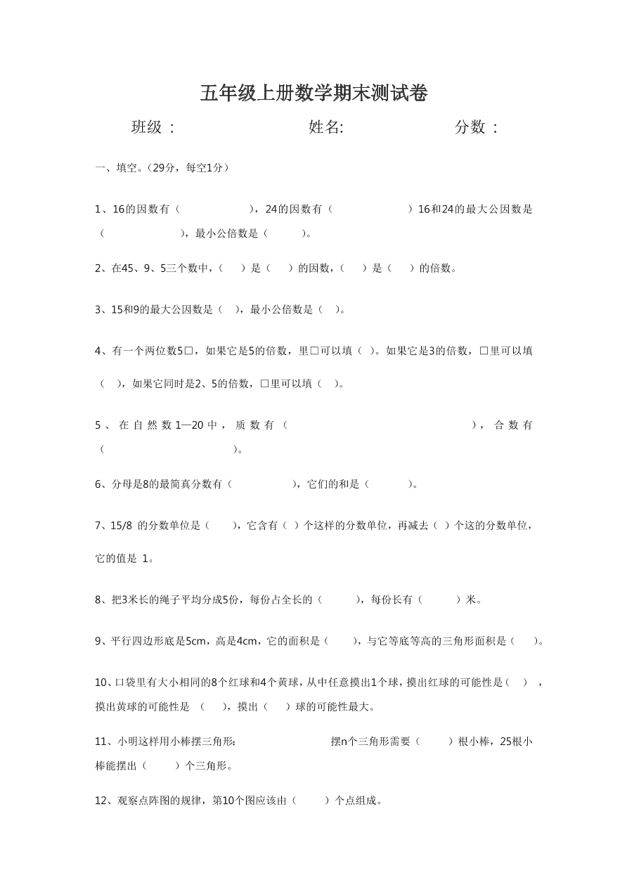 五年级上册数学期末测试卷