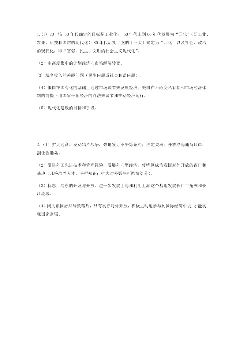 福建省大田一中高一历史暑假作业（三）（答案）