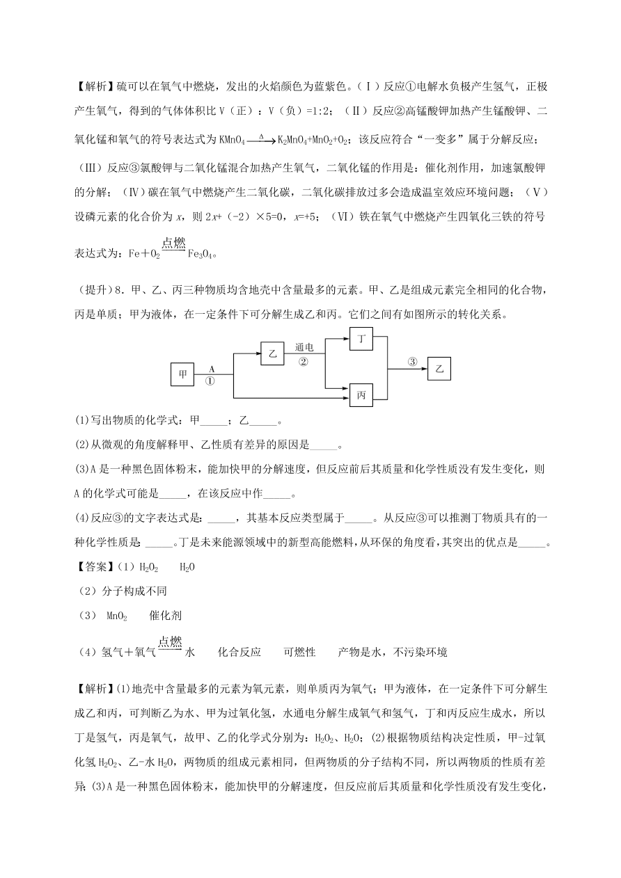 2020-2021九年级化学上学期期中必刷题04流程推断题