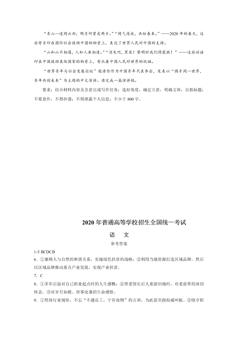 2020年高考真题-语文（全国卷II）（附答案）