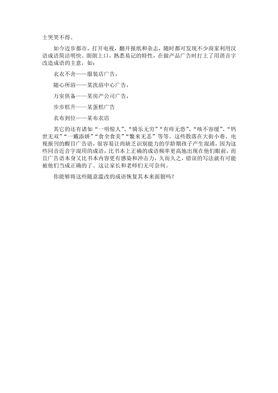 人教版五年级上册语文《有趣的汉字》一课一练