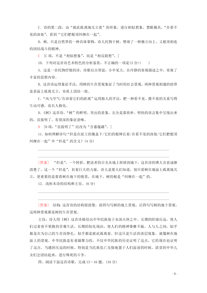 2021新高考语文一轮复习专题提升练3现代诗歌鉴赏（含解析）