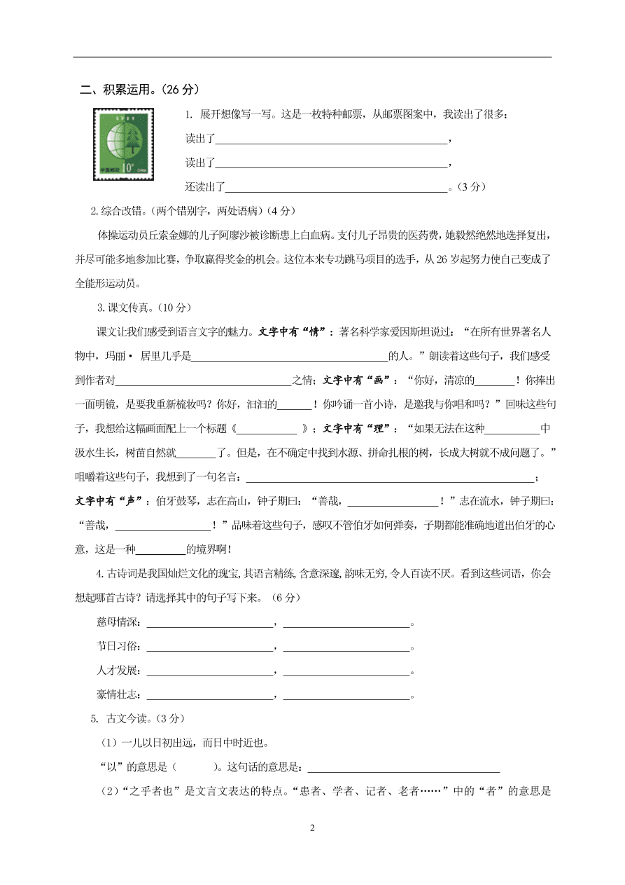 人教版六年级语文下册期末测试题及答案