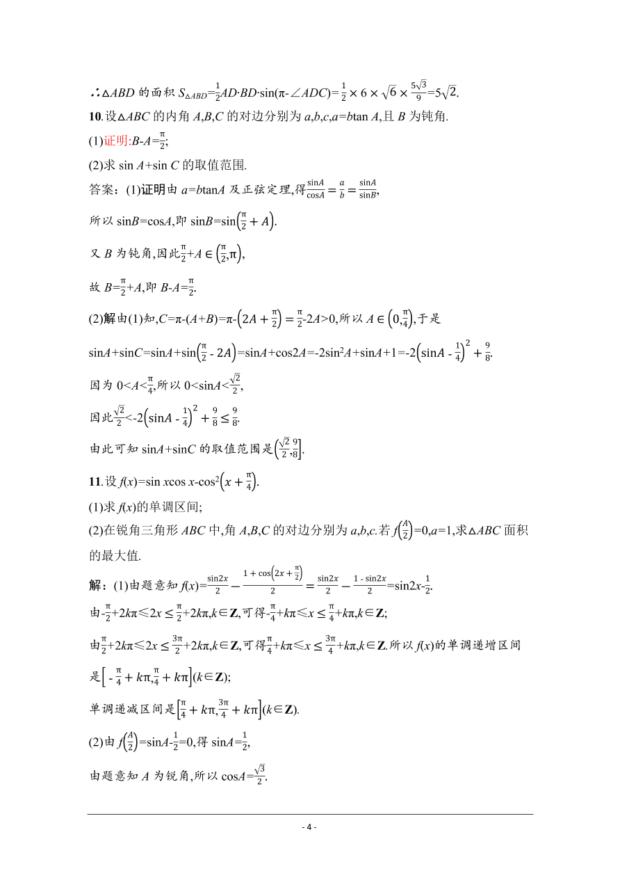 2021届新高考数学（理）二轮复习专题训练10三角变换与解三角形（Word版附解析）